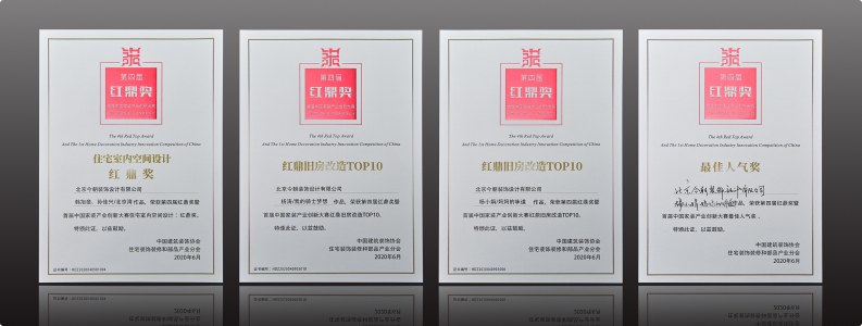 中装协红鼎奖